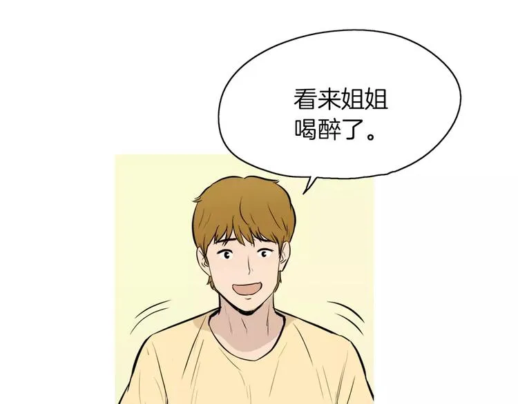 第20话 解酒套餐 第15页