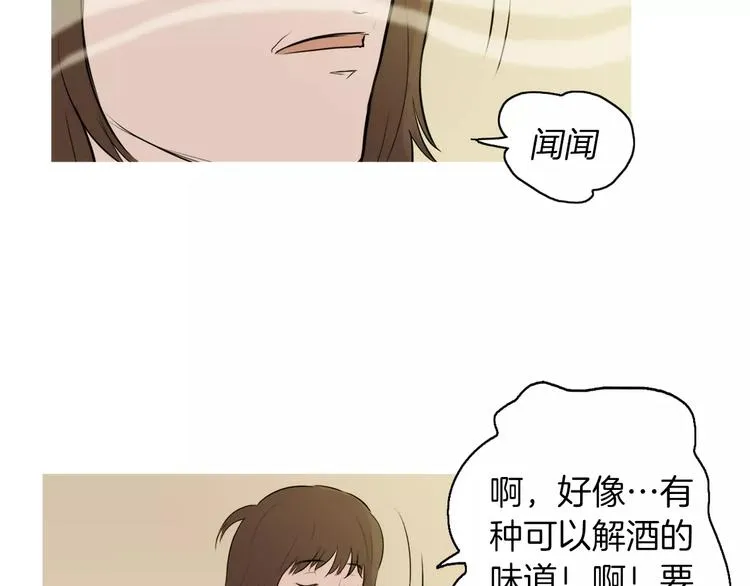 第20话 解酒套餐 第71页