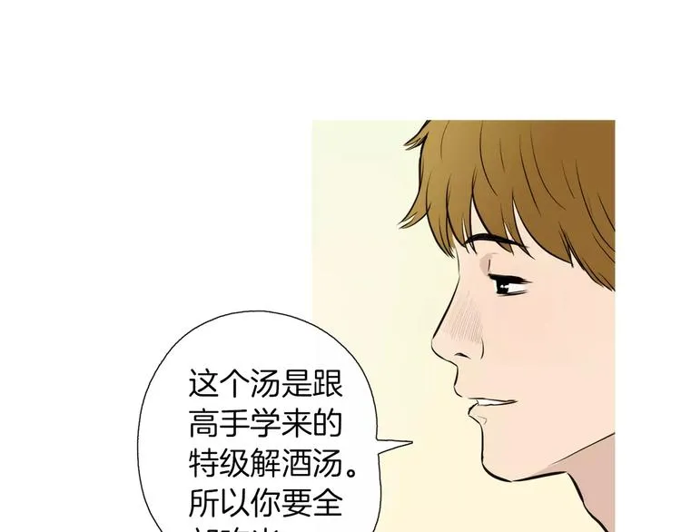 第20话 解酒套餐 第82页