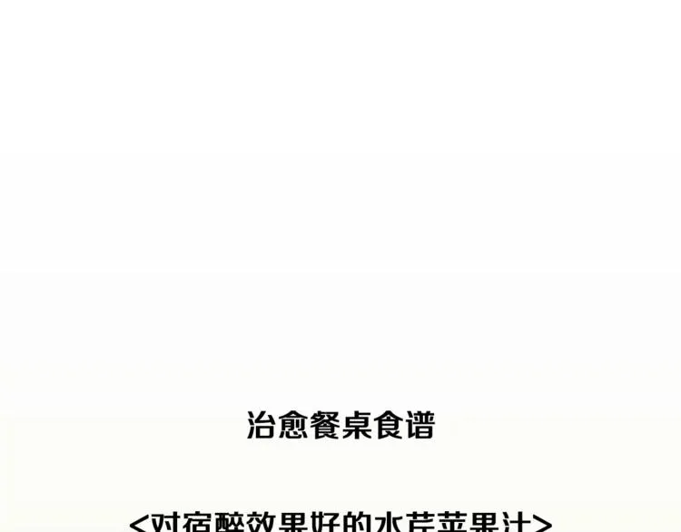 第20话 解酒套餐 第130页