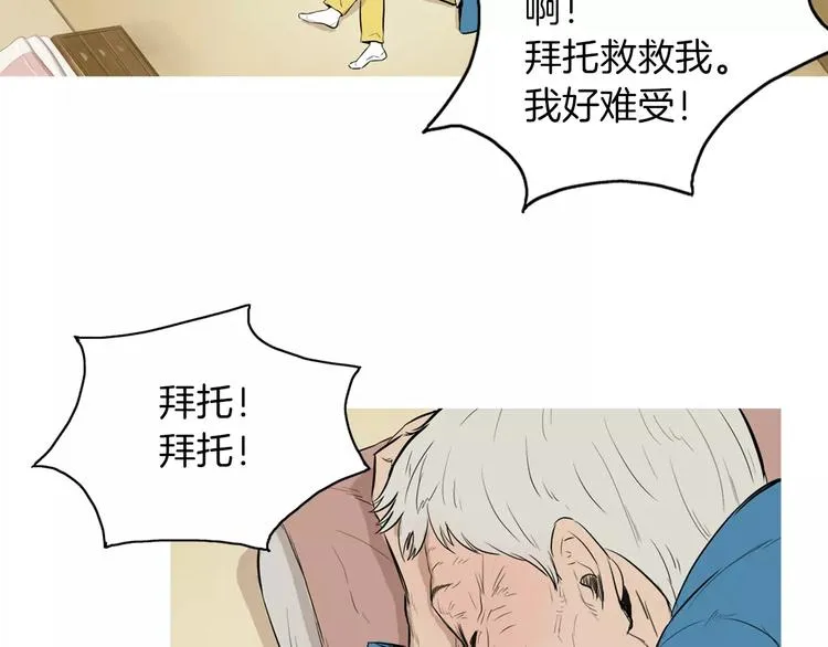 第19话 土豆苹果米肠 第11页