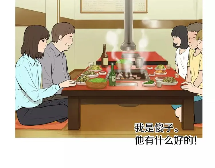 第19话 土豆苹果米肠 第36页