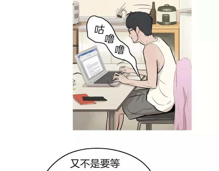 第19话 土豆苹果米肠 第47页