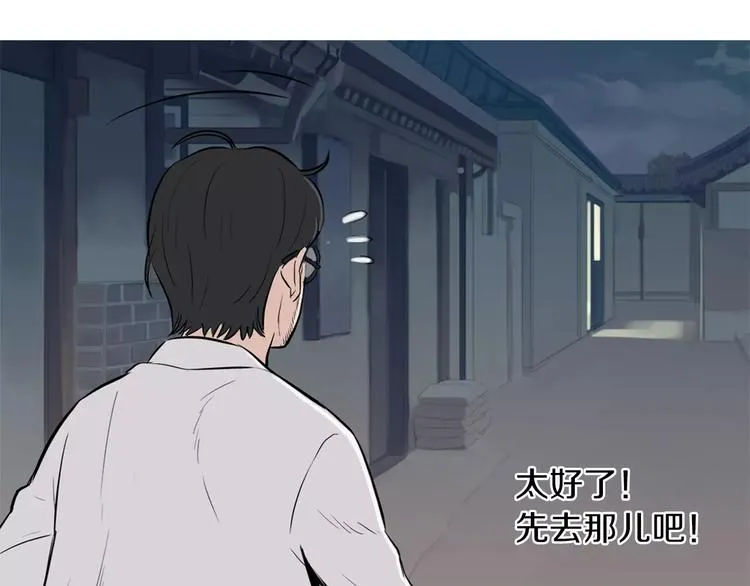 第19话 土豆苹果米肠 第78页