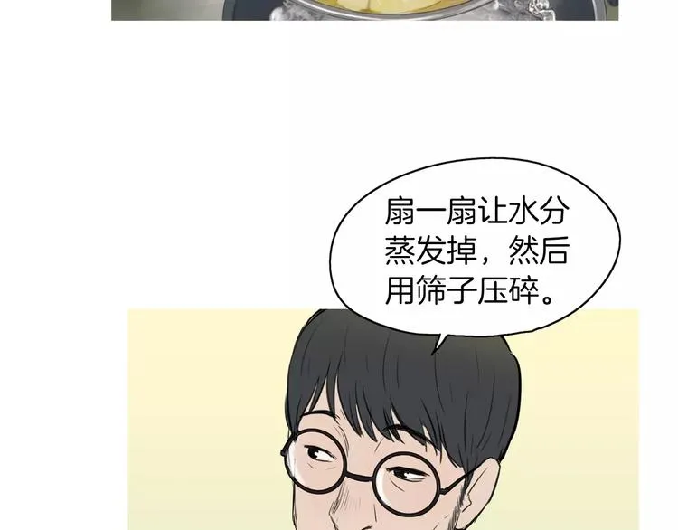 第19话 土豆苹果米肠 第94页