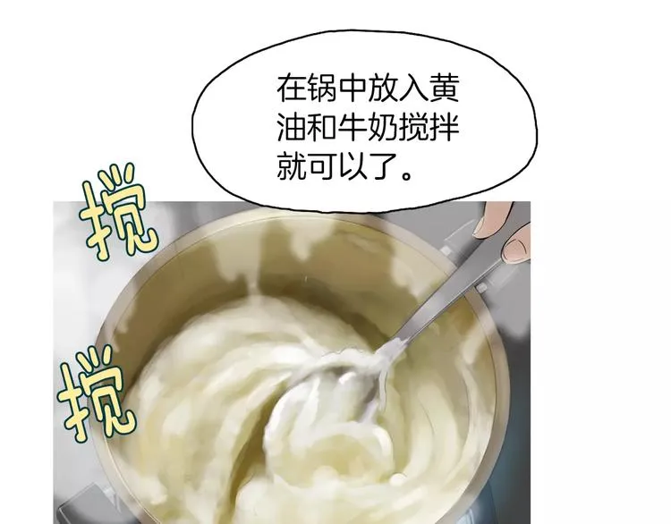 第19话 土豆苹果米肠 第97页