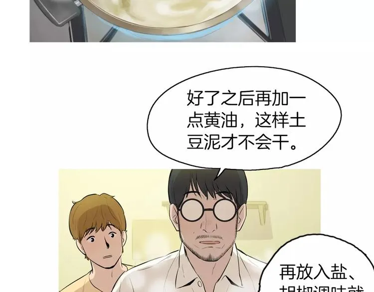 第19话 土豆苹果米肠 第98页