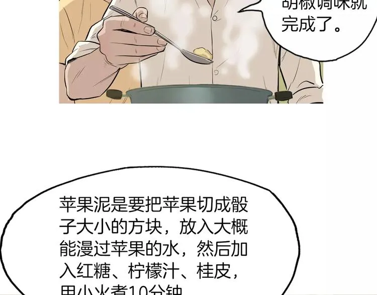 第19话 土豆苹果米肠 第99页