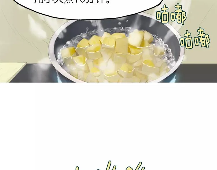 第19话 土豆苹果米肠 第100页
