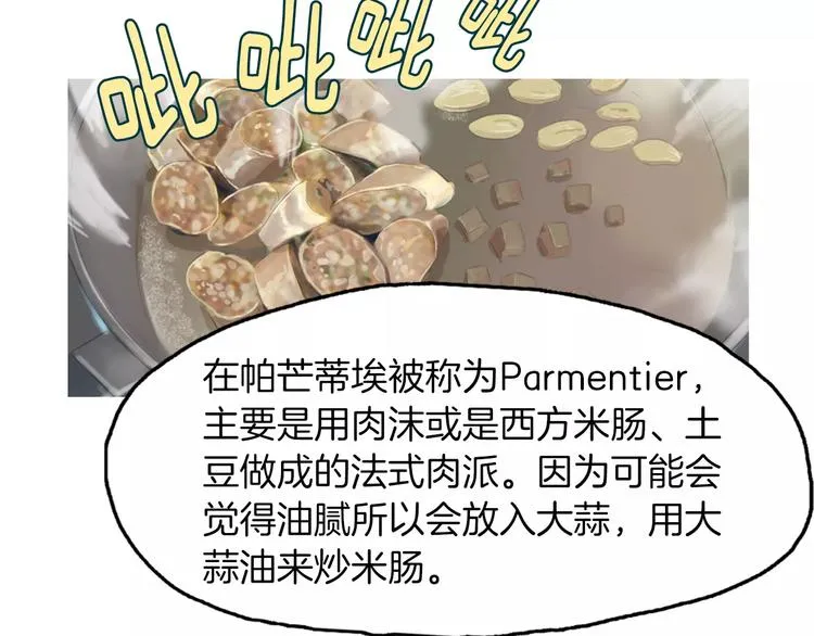 第19话 土豆苹果米肠 第101页