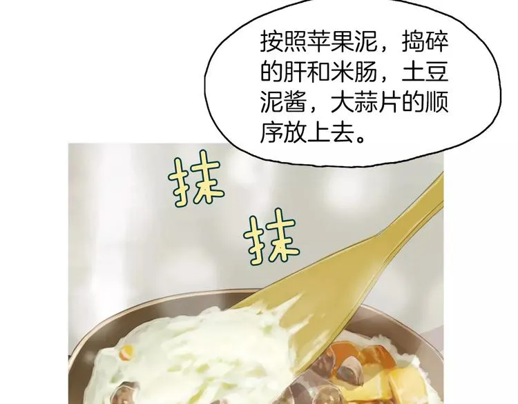 第19话 土豆苹果米肠 第103页