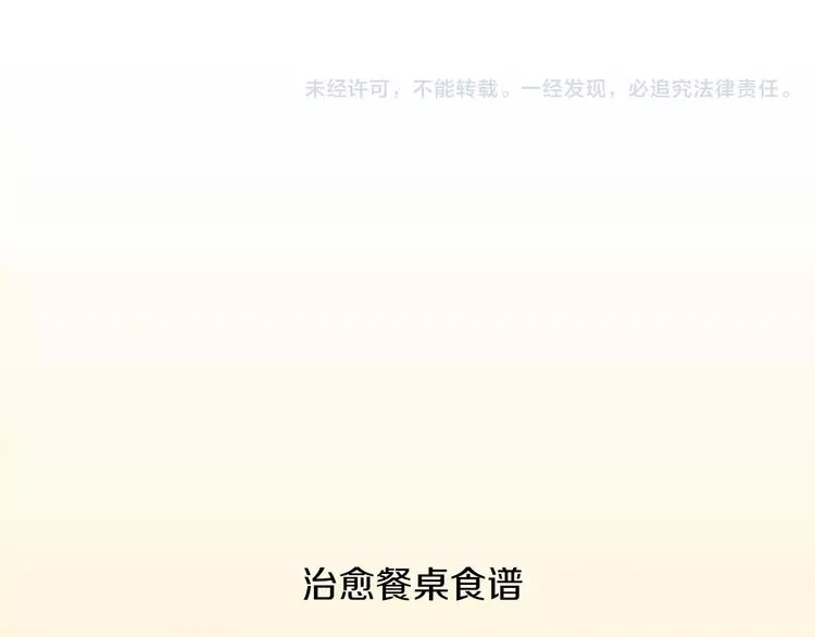 第19话 土豆苹果米肠 第129页