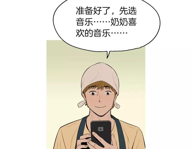 第18话 统营拌饭 第14页