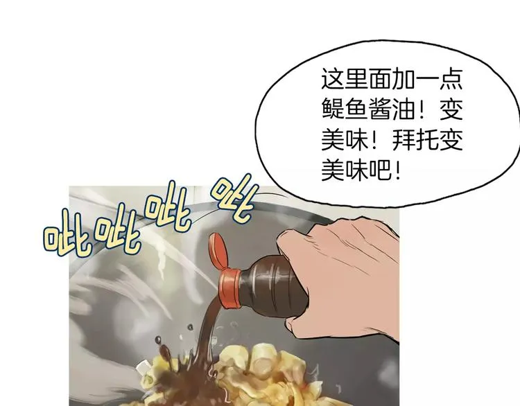 第18话 统营拌饭 第21页