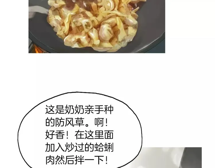 第18话 统营拌饭 第22页