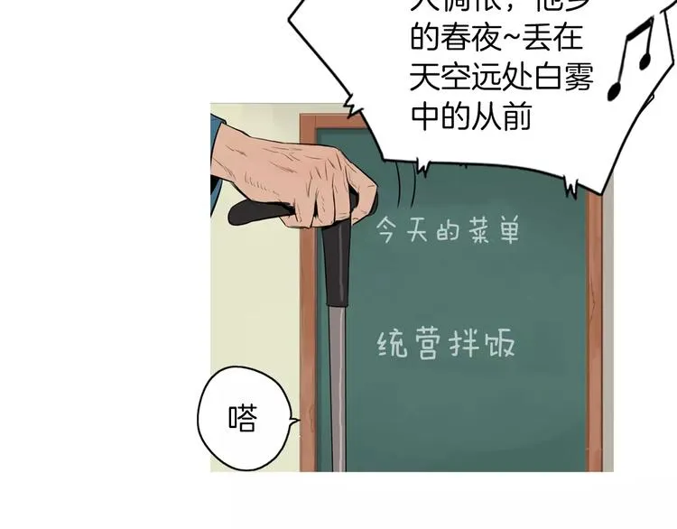 第18话 统营拌饭 第38页