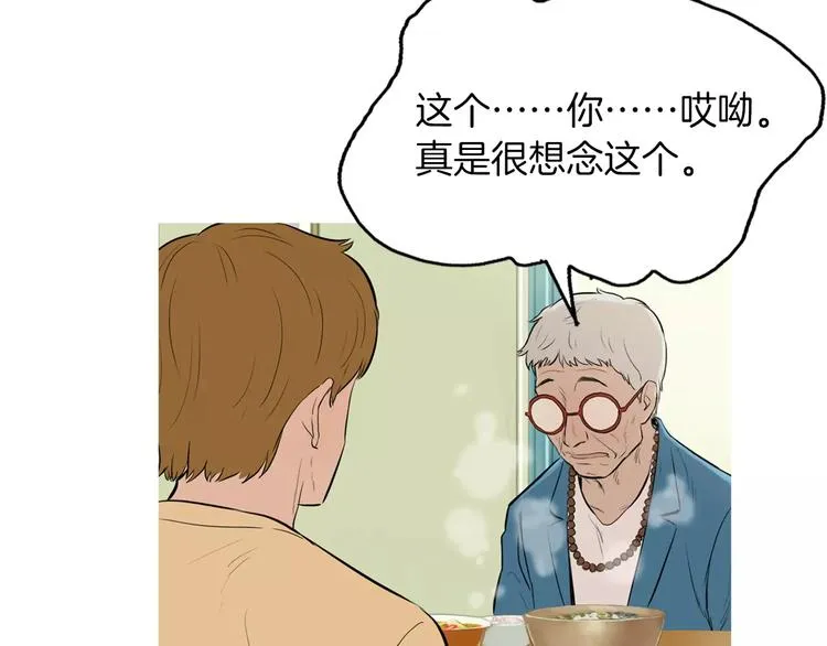 第18话 统营拌饭 第46页