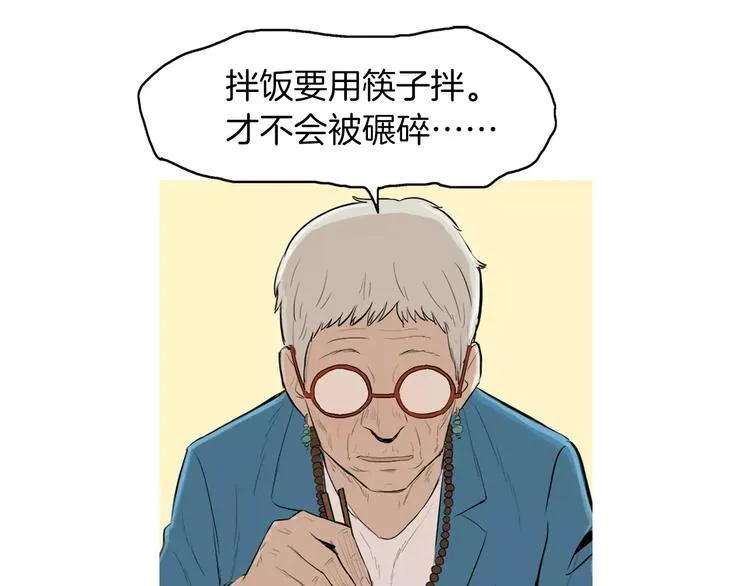 第18话 统营拌饭 第53页
