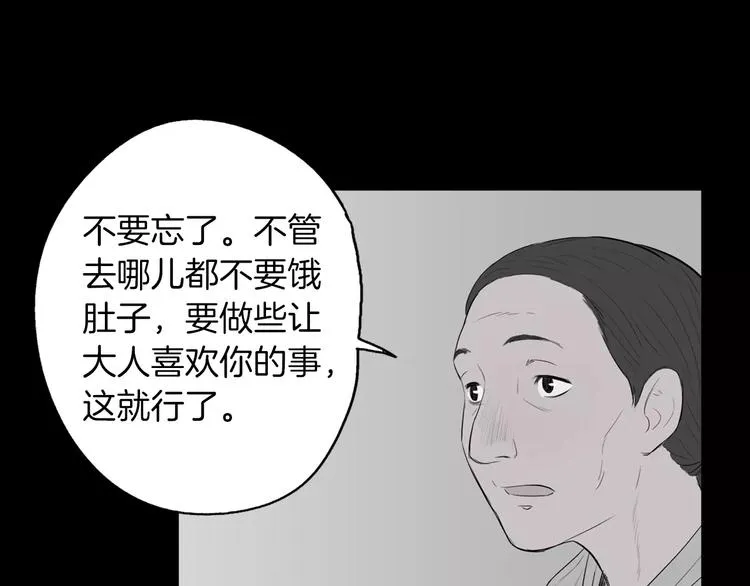 第18话 统营拌饭 第67页