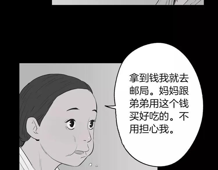 第18话 统营拌饭 第68页