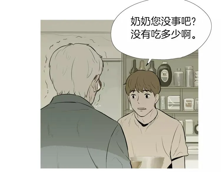 第18话 统营拌饭 第87页