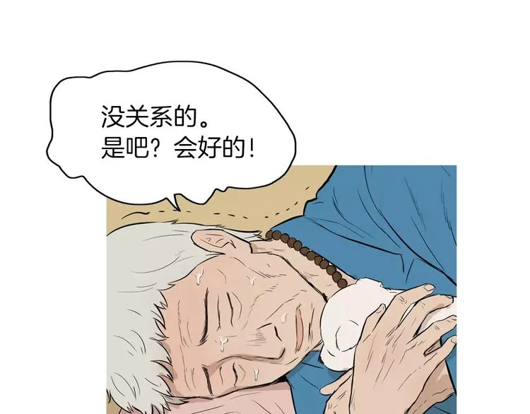 第18话 统营拌饭 第128页