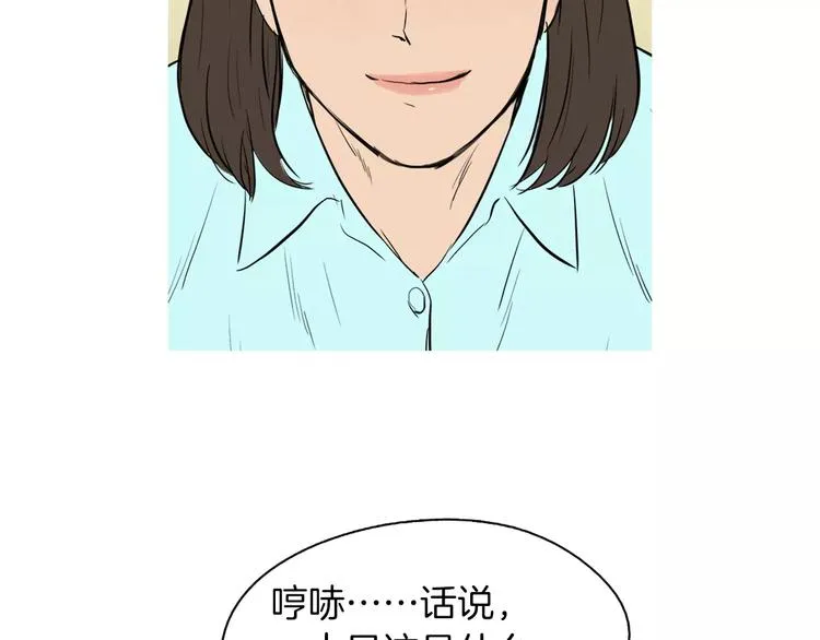 第17话 香蕉培根卷 第20页
