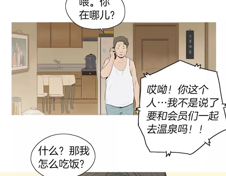 第17话 香蕉培根卷 第49页