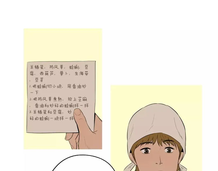 第17话 香蕉培根卷 第58页