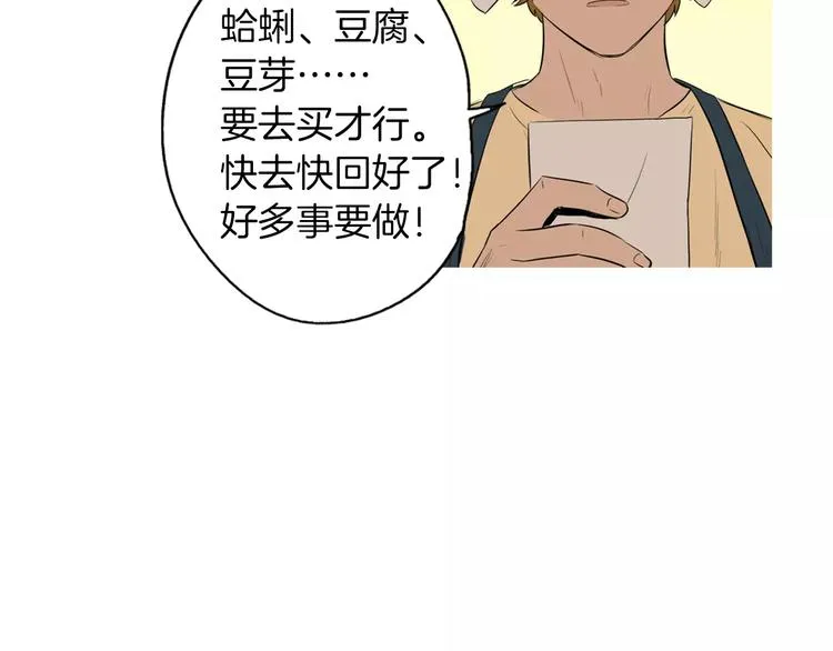 第17话 香蕉培根卷 第59页