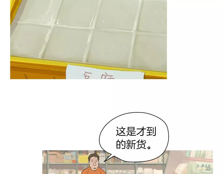 第17话 香蕉培根卷 第71页