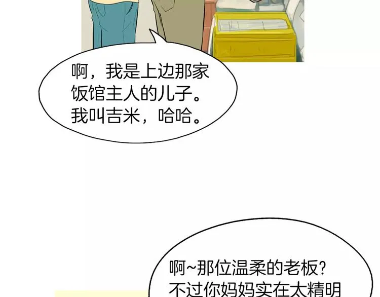 第17话 香蕉培根卷 第76页