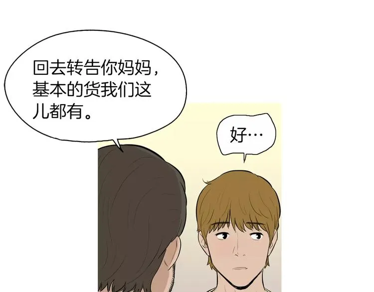 第17话 香蕉培根卷 第79页
