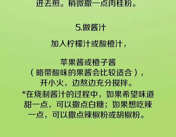 第17话 香蕉培根卷 第132页