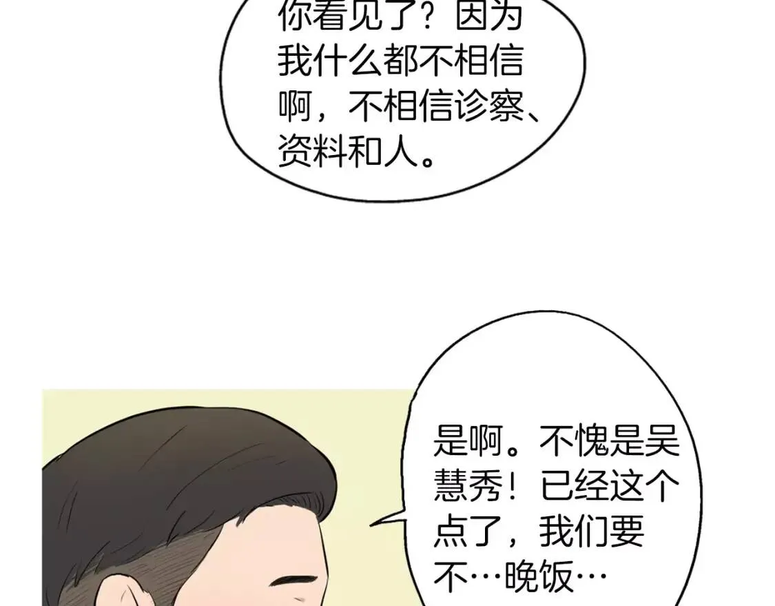 第16话 你所需要的 第92页