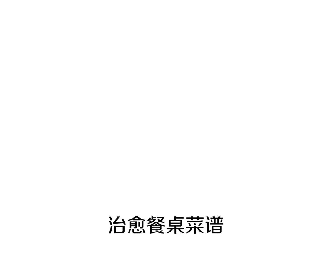 第16话 你所需要的 第140页