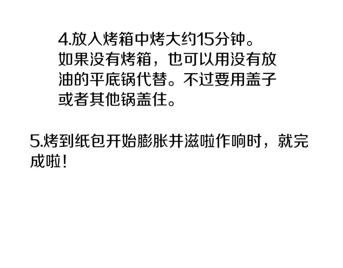第16话 你所需要的 第142页