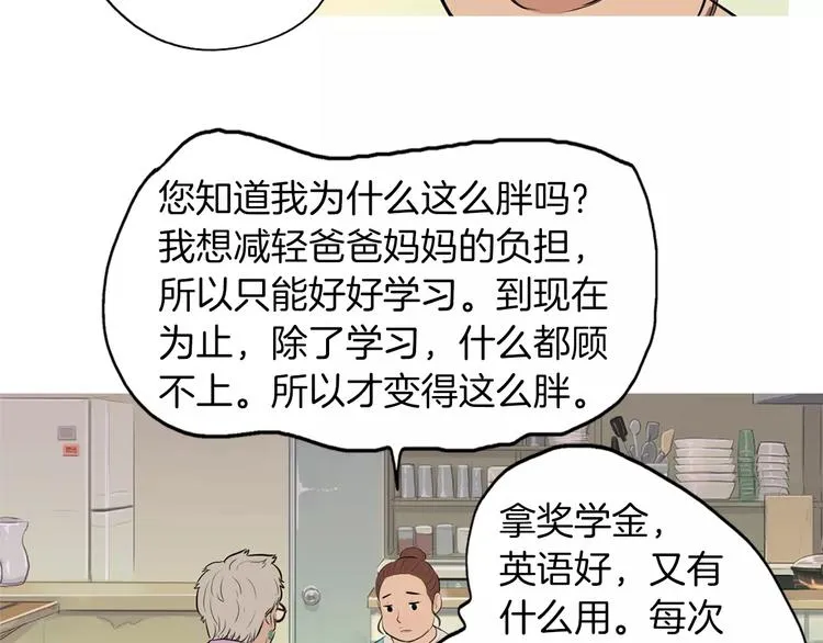 第15话 心里痒痒的 第6页
