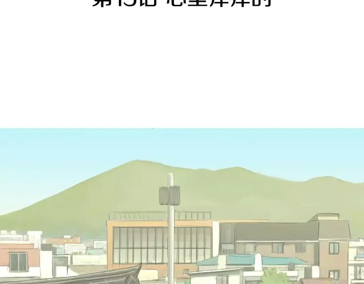 第15话 心里痒痒的 第21页