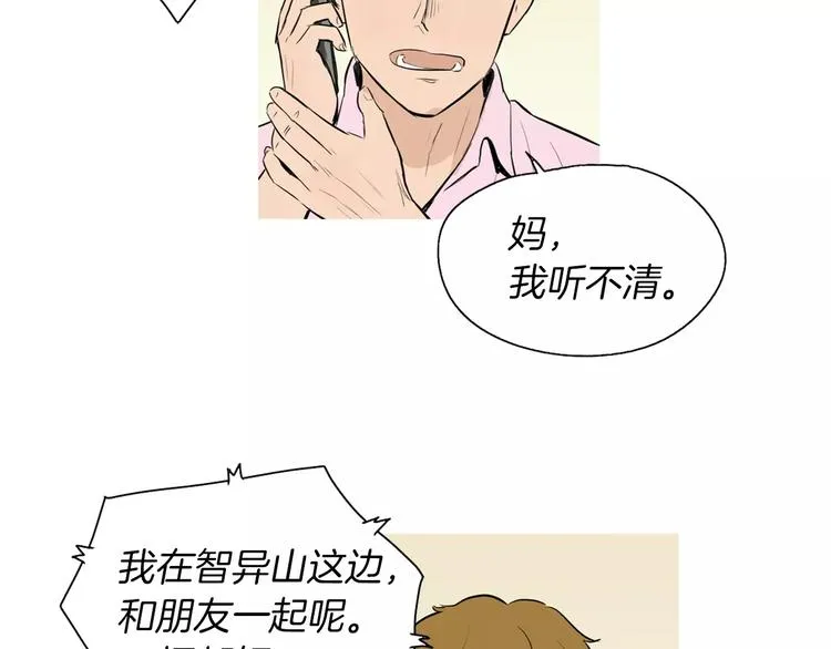 第15话 心里痒痒的 第42页