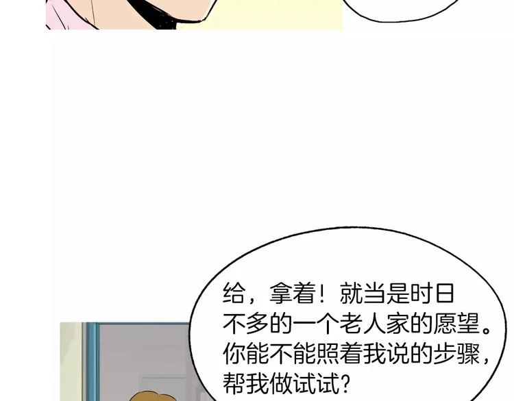 第15话 心里痒痒的 第69页