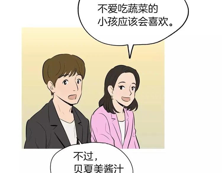 第15话 心里痒痒的 第79页
