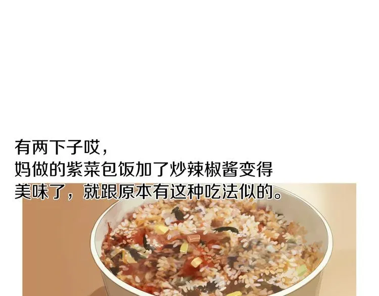 第14话 一个暖暖的煎蛋 第91页