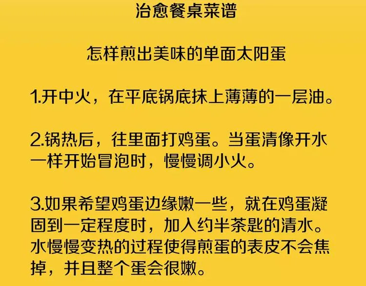 第14话 一个暖暖的煎蛋 第149页