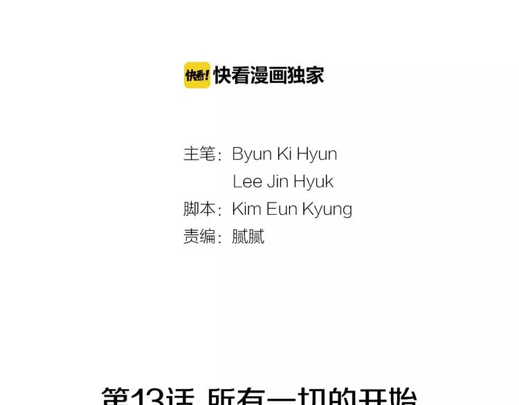 第13话 所有一切的开始 第2页