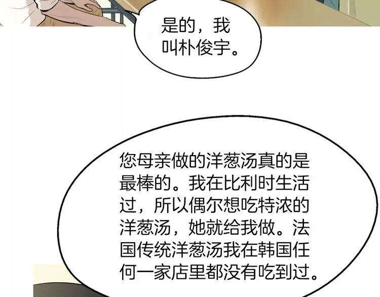 第13话 所有一切的开始 第15页