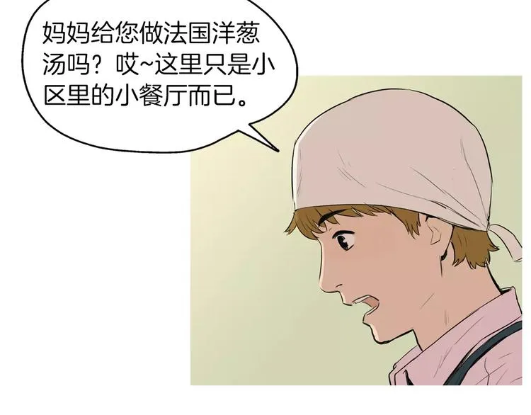 第13话 所有一切的开始 第17页