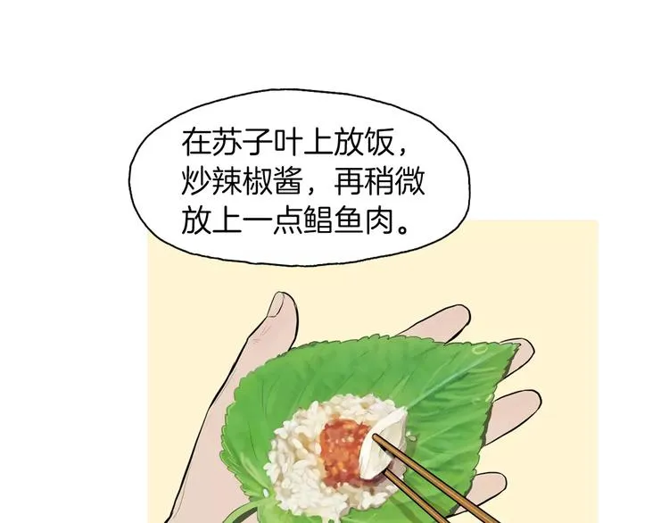 第13话 所有一切的开始 第84页
