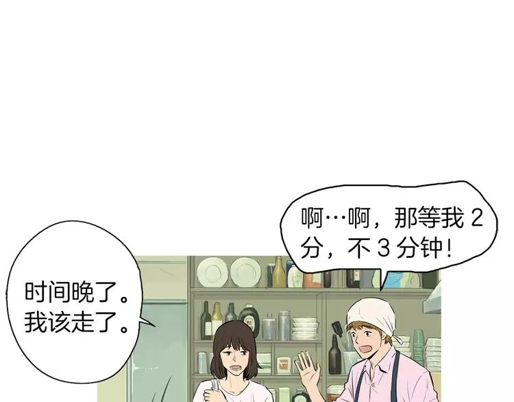 第12话 挺起腰杆走路 第27页