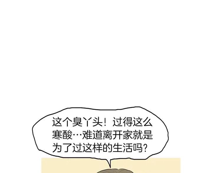 第11话 纱布包裹伤口一样 第3页